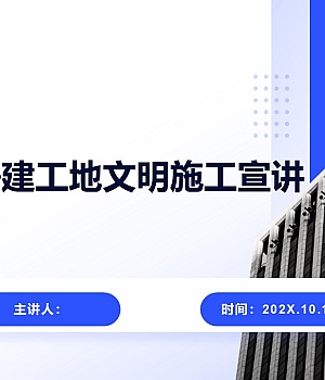 2024年10月武汉市房建工地文明施工宣讲