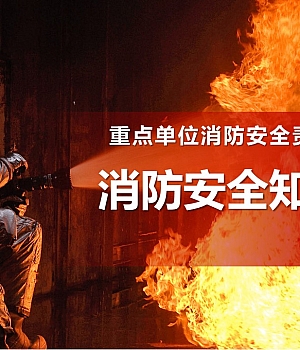 241024-消防安全重点单位消防安全培训42页