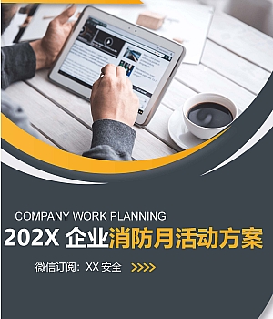 241026-2024年消防安全月活动方案