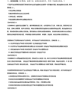 【法规·全】2024年注安真题(纯净版)