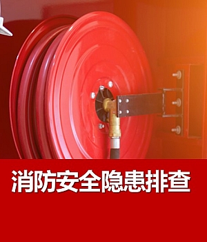 241030-消防安全隐患排查丨74页