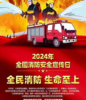 消防月素材-503