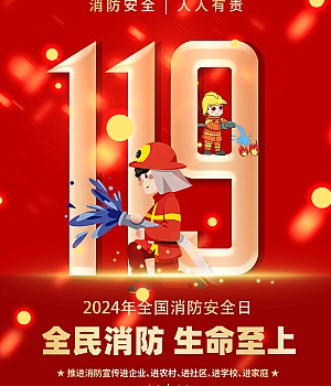 消防月素材-504