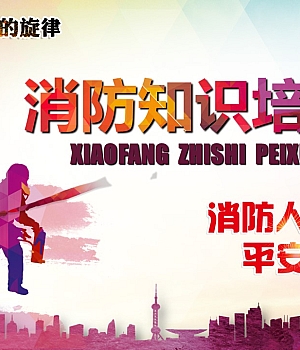 241031-消防月知识专题宣讲课件56页