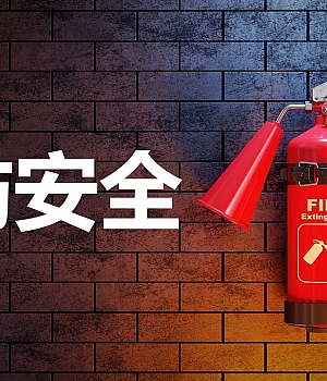 241031-消防安全警示教育64页