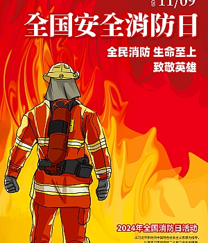 消防月素材-507