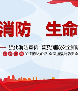 241102-消防月安全培训课件