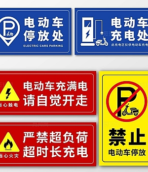 电动车标识ai格式高清