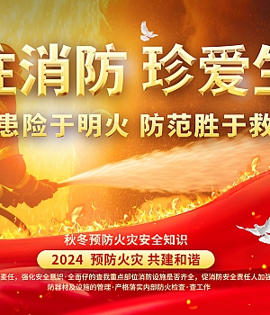 119消防安全月金色橙色背景