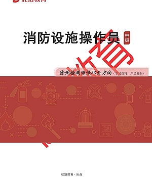 徐州中级消防设施操作员维保(海湾5000H)