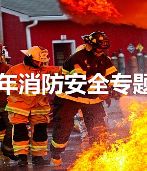 241106-2024典型火灾案例及消防安全知识专题培训59页