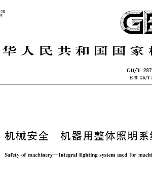 GBT28780-2024 机械安全  机器用整体照明系统