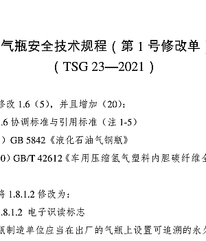 (TSG 11—2020) 锅炉安全技术规程(第1号修改单)