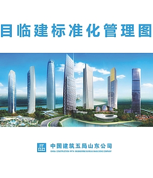 中建项目临建标准化管理图集(2021年,93页)
