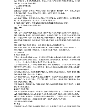 XX公司反恐防暴应急方案