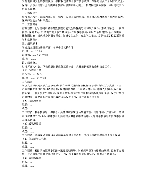 学校反恐防暴应急预案