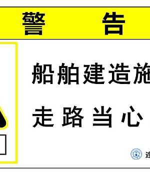 现场安全警示标识标志(15页)