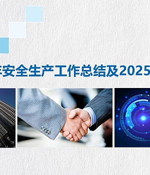 241112-2024安全工作总结及计划