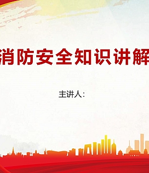 消防安全培训100页