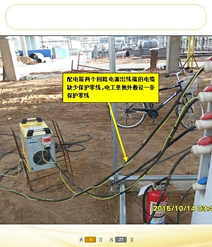 241113-施工用电安全隐患图集(中)