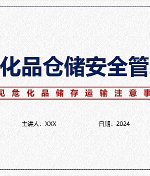 241121-危化品仓储安全管理丨34页