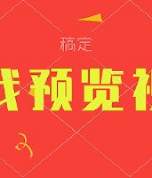 安全意识学习必看微电影《海因里希法则》
