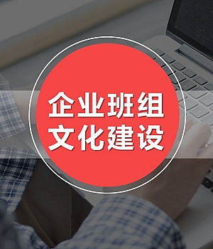 六项班组文化建设教育培训丨47页