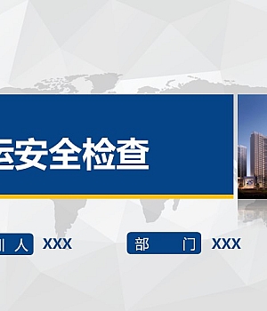 241128-商场营运安全检查培训课件丨36页