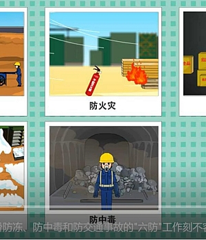 冬季安全生产“九防”检查培训