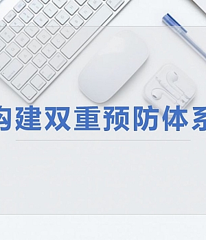 241201-构建双重预防机制实践版手册70页