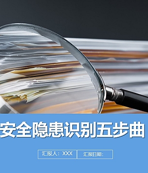 241201-安全隐患识别五部曲丨34页