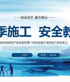 241204-2024最新实用冬季施工安全教育培训丨40页