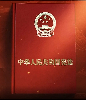 宪法宣传周 | 宪法公益宣传片