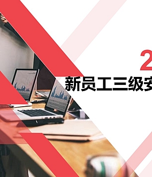 三级安全教育118页