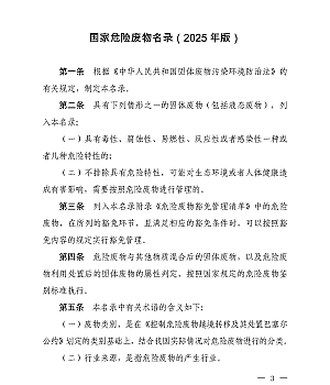 国家危险废物名录(2025年版)