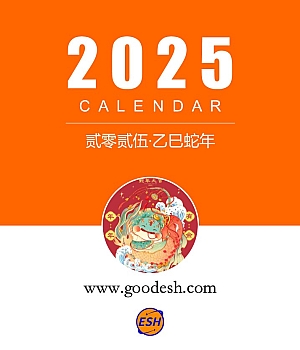 安全人的日历2025-横版3