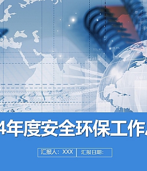 2024年度安全环保工作总结丨40页