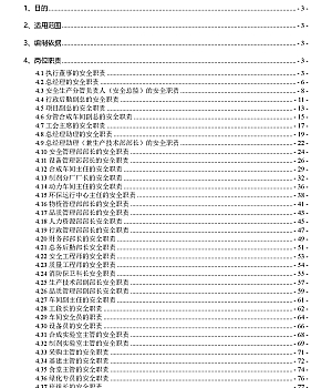 2025化工企业安全生产责任制(138页)