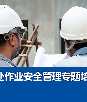 241211-高处作业安全管理专题培训页