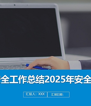 241224-最新2024年安全工作年终总结2025年度计划汇报