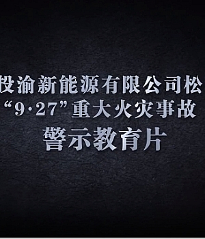 16人死亡!42人受伤!重大火灾事故!现场视频传来…警示!