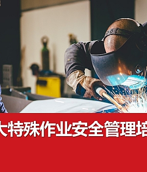 241225-八大特殊作业安全管理培训