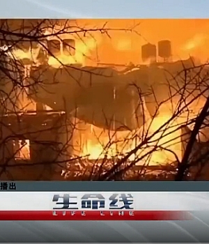 CCTV:18分钟《冬季防火宣传片》(百度网盘下载)