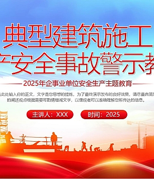 241231-典型建筑施工生产安全事故警示教育培训课件丨75页