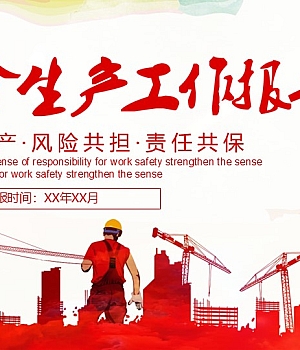 241231-2024年度安全生产工作总结报