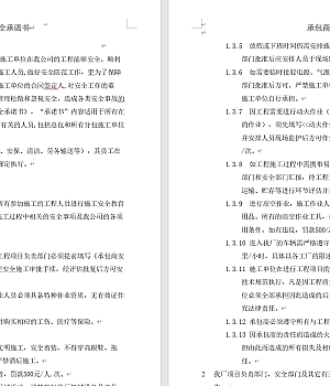 承包商安全承诺书