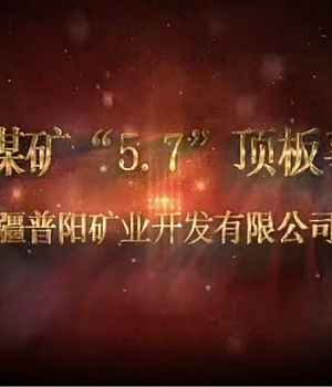 矿工空顶作业!被顶板冒落的矸石砸伤致死!现场视频传来…警示!