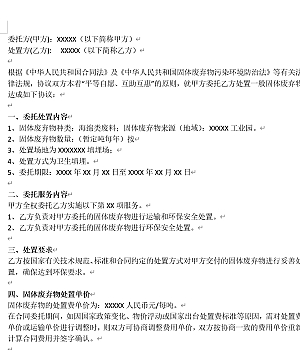 一般固废的合同模版