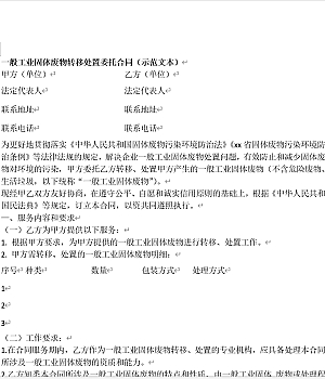 一般工业固体废物转移处置委托合同