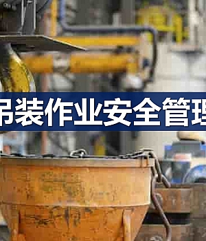 250107-起重吊装作业安全管理培训113页